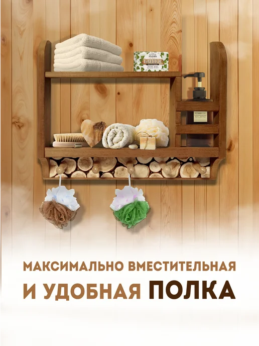Люблю Баню Полка-вешалка из термолипы для бани 50х40.5х9см, 50x40.5x9 см, фото 2