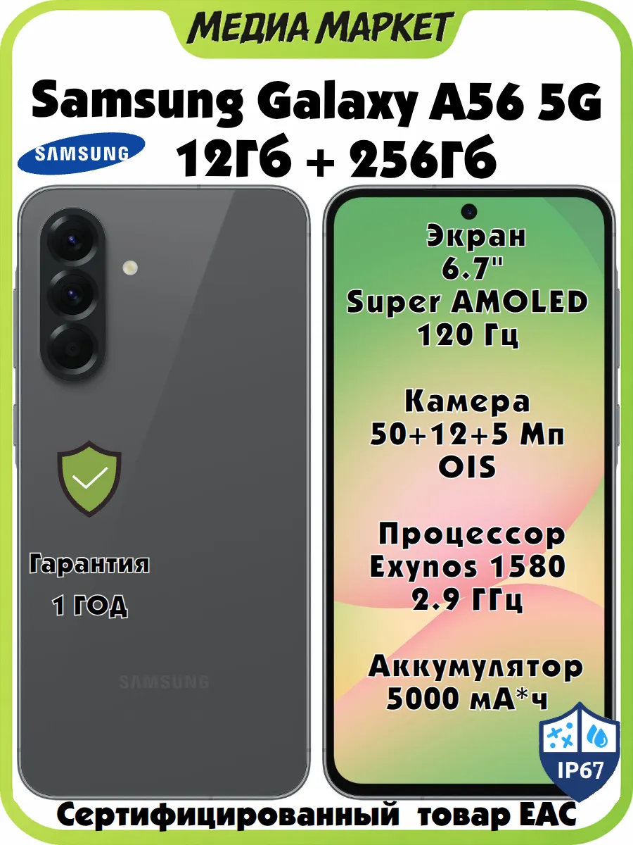 Galaxy A56 5G 12/256 Gb, Awesome Graphite (черный)