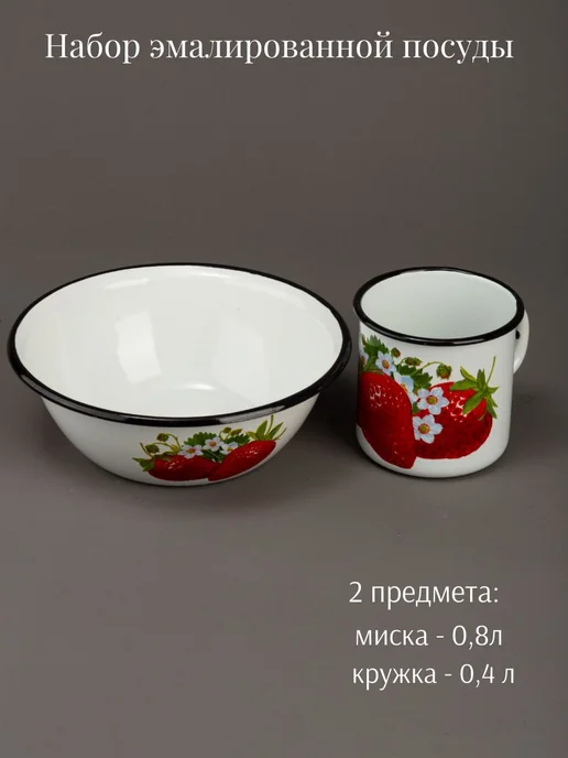 Керченский Металлургический Завод Набор посуды 2 предмета кружка 0,25л, миска 0,8л, 0,4 л, 0,8 л