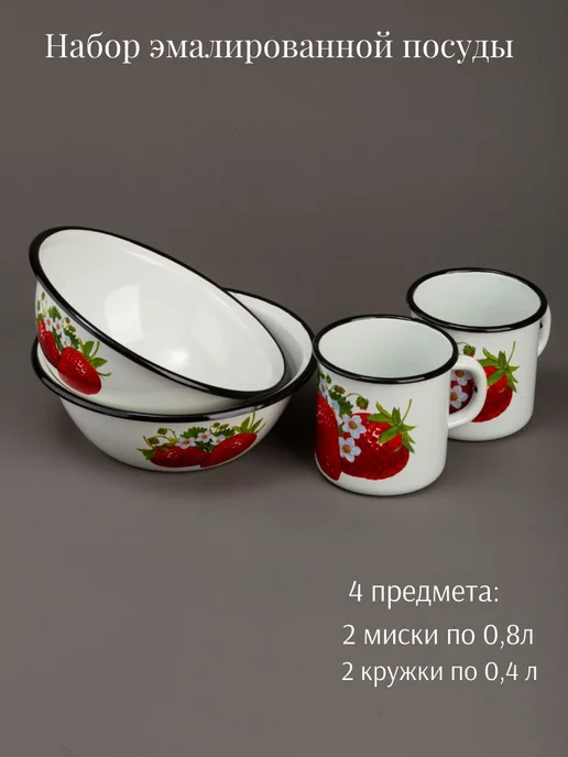 Керченский Металлургический Завод Набор посуды 2 предмета кружка 0,25л, миска 0,8л, 0,4 л, 2 шт