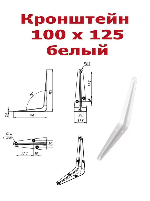 Металлист Кронштейн 100*125 (полимер белый) комплект 4 шт, 100x125, 4 шт, фото 2