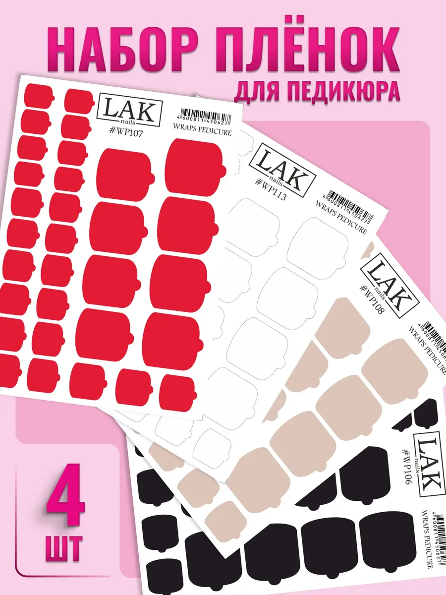 Пленки для ногтей педикюра однотонные набор