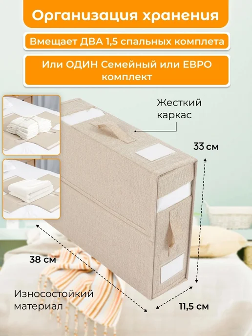 ShopHome_CH Органайзер для постельного белья, бежевый, фото 2