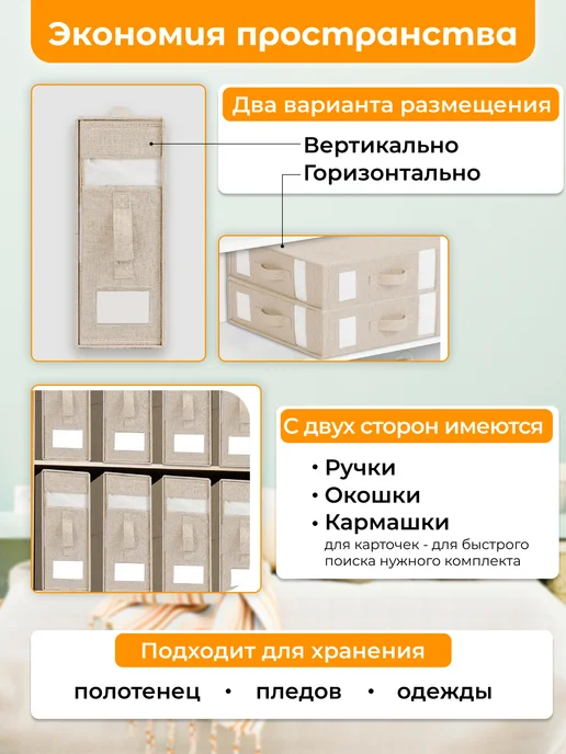 ShopHome_CH Органайзер для постельного белья, бежевый, фото 3