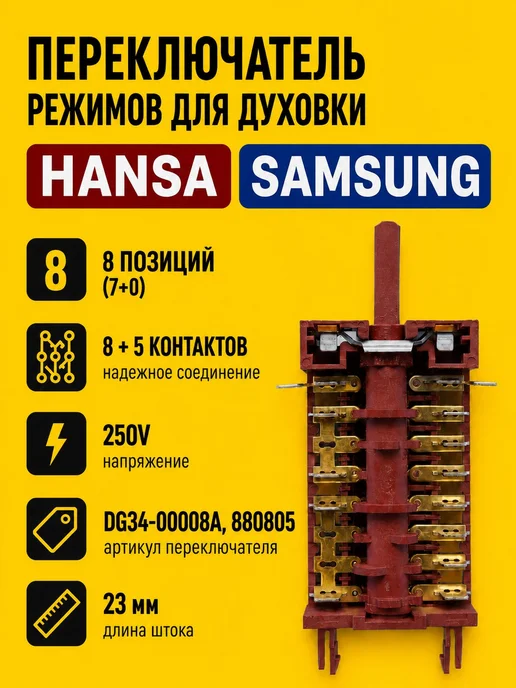 bt detali Переключатель режимов для плиты Samsung, DG34-00008A,880805, вариант
