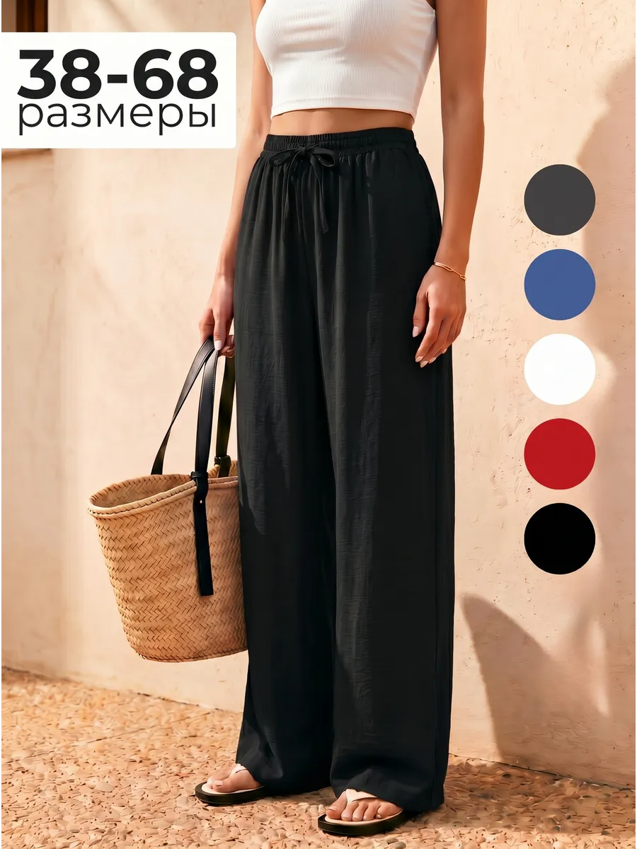 Брюки палаццо летние на резинке весенние