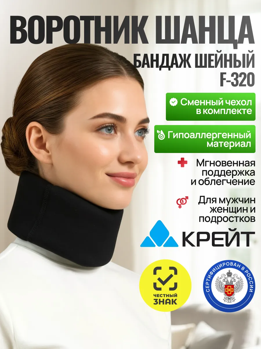 Воротник Шанца ортопедический бандаж для шеи взрослый