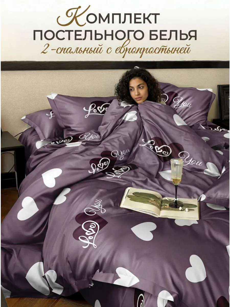 Постельное белье 2 спальное с евро простыней
