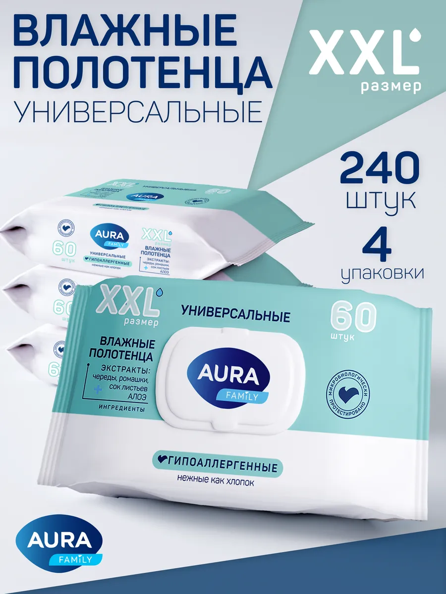 Влажные полотенца большие 240 штук