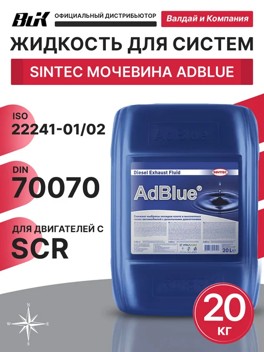 SINTEC AdBlue Жидкость для системы SCR "мочевина" 20 л, 20 л