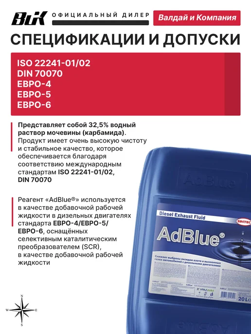 SINTEC AdBlue Жидкость для системы SCR "мочевина" 20 л, 20 л, фото 2