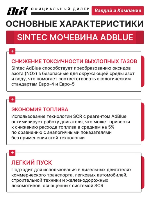 SINTEC AdBlue Жидкость для системы SCR "мочевина" 20 л, 20 л, фото 3