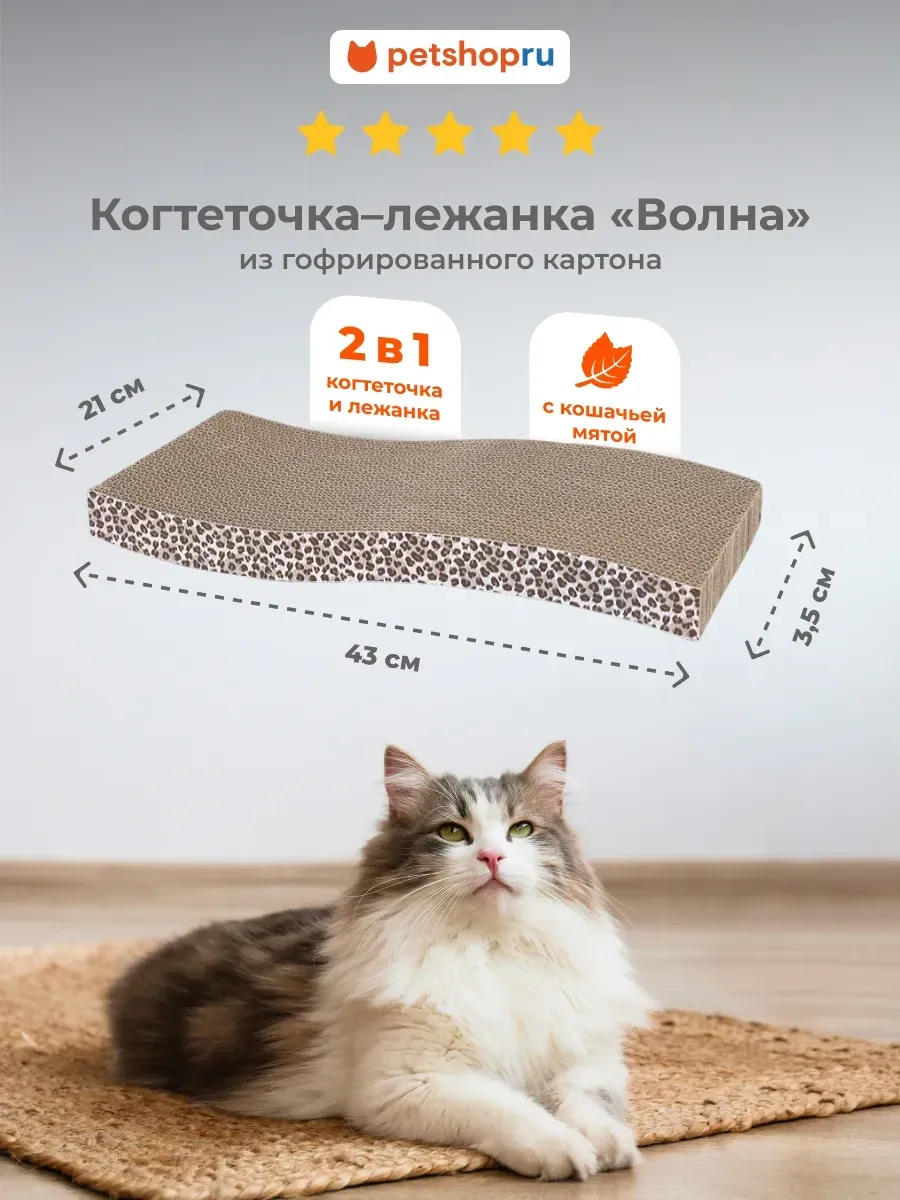 Когтеточка лежанка для кошек и собак картон, 43х21х3,5 см