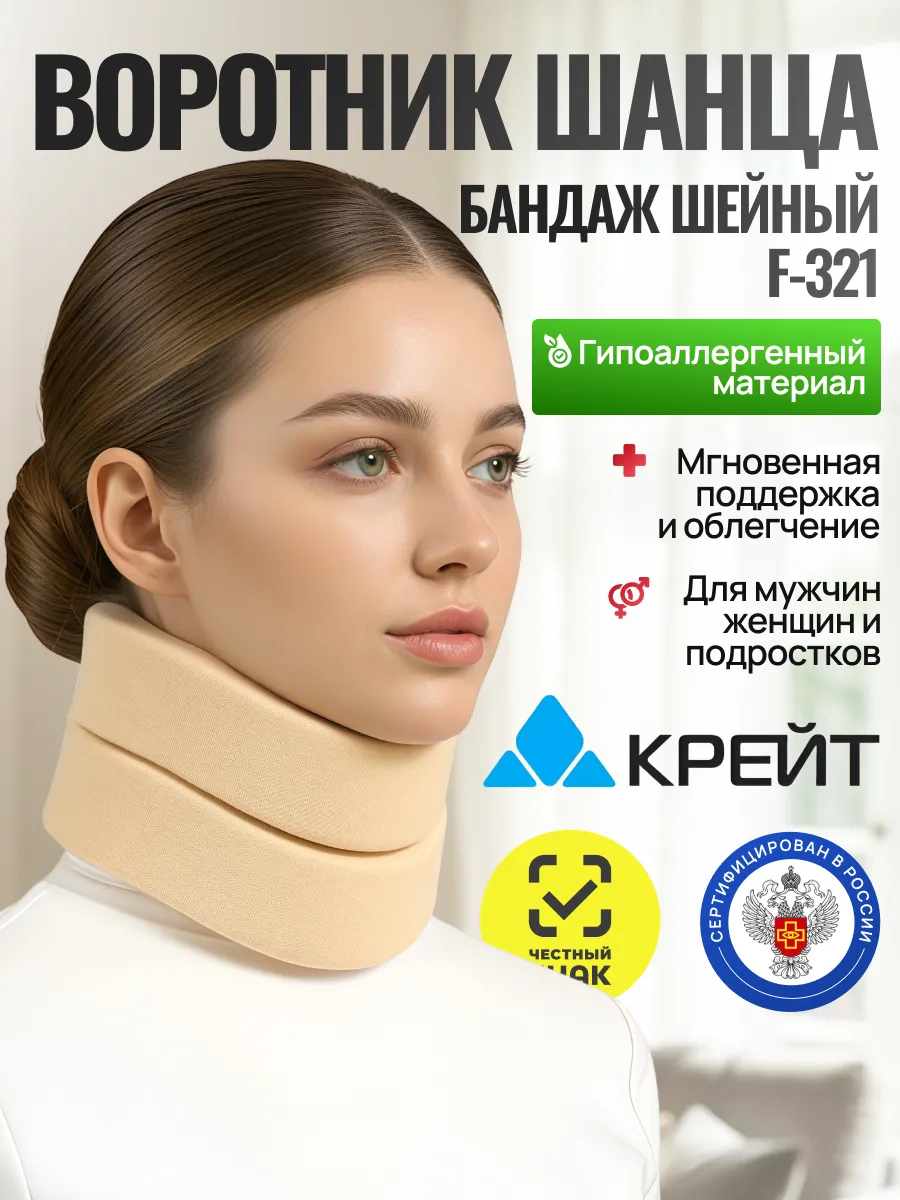 Воротник Шанца ортопедический бандаж для шеи взрослый