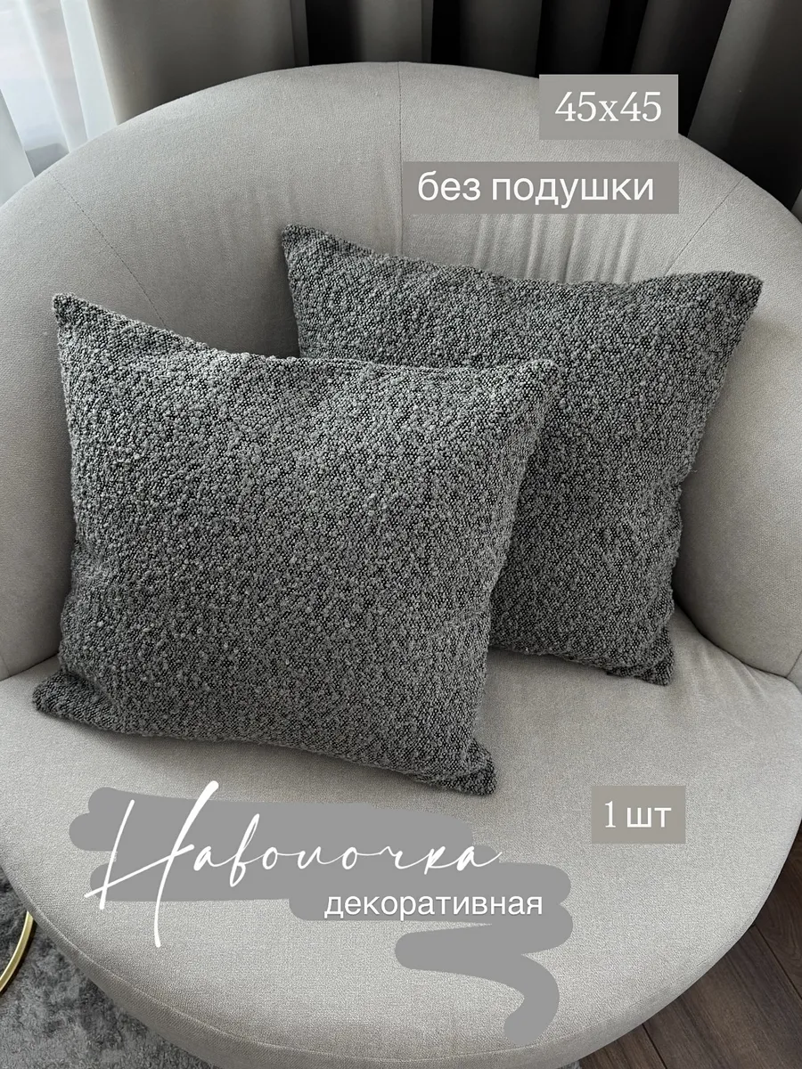 Наволочка на декоративную подушку