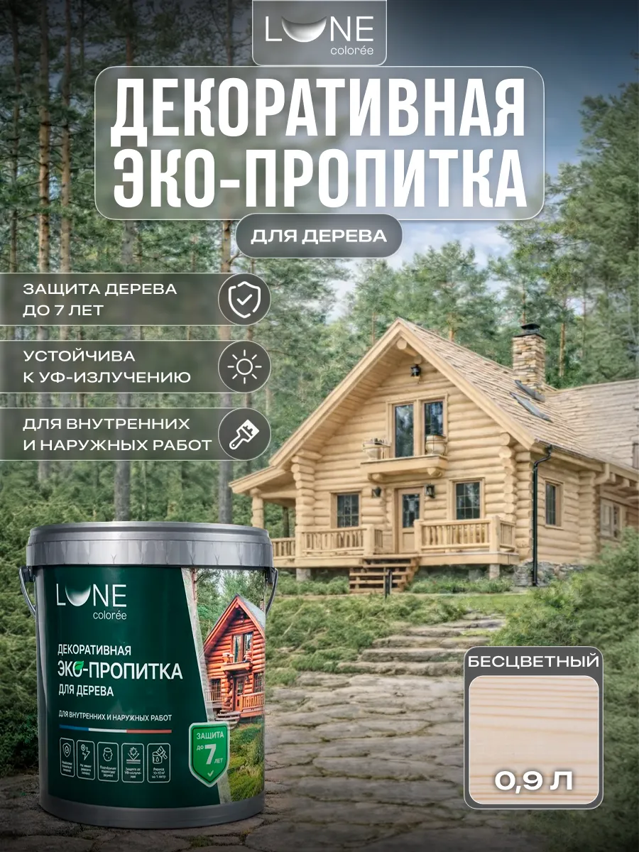 Декоративная эко-пропитка для дерева 0,9 л