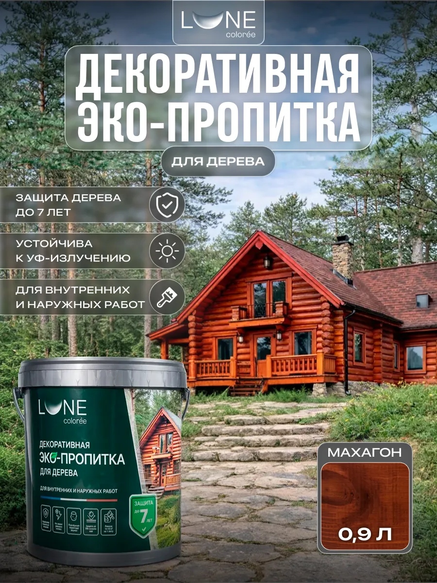 Декоративная эко-пропитка для дерева 0,9 л