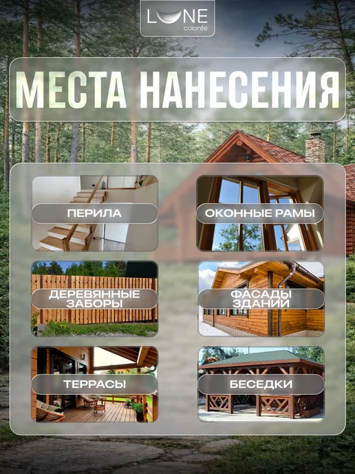 LUNE COLOREE Декоративная эко-пропитка для дерева 0,9 л, 0,9 л, фото 3