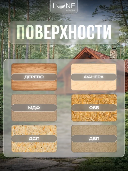 LUNE COLOREE Декоративная эко-пропитка для дерева 0,9 л, 0,9 л, фото 4