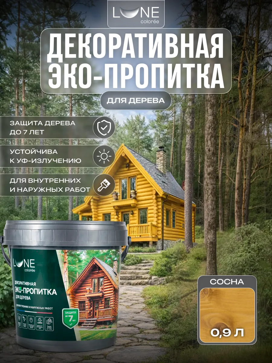 Декоративная эко-пропитка для дерева 0,9 л
