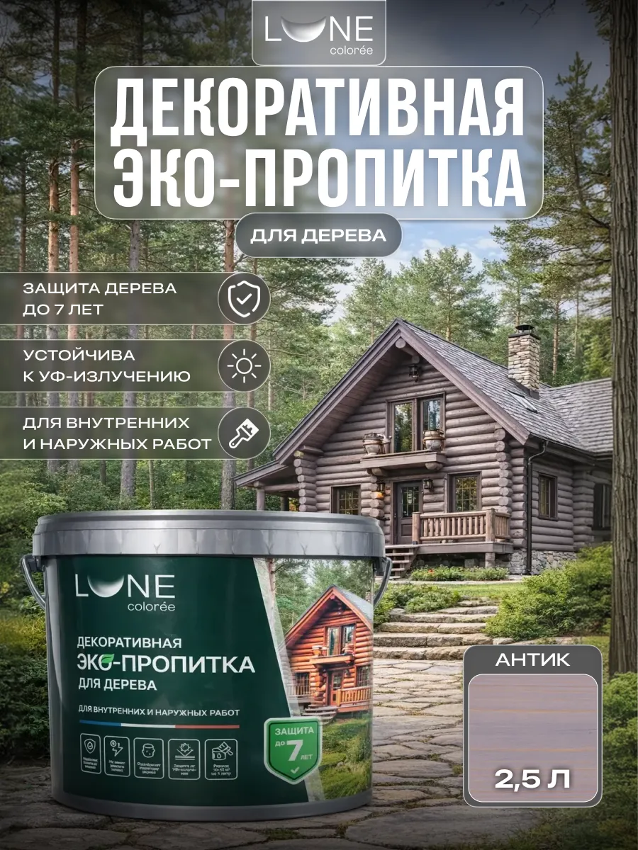 Декоративная эко-пропитка для дерева 2.5 л