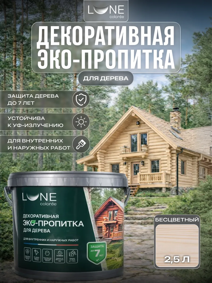Декоративная эко-пропитка для дерева 2.5 л