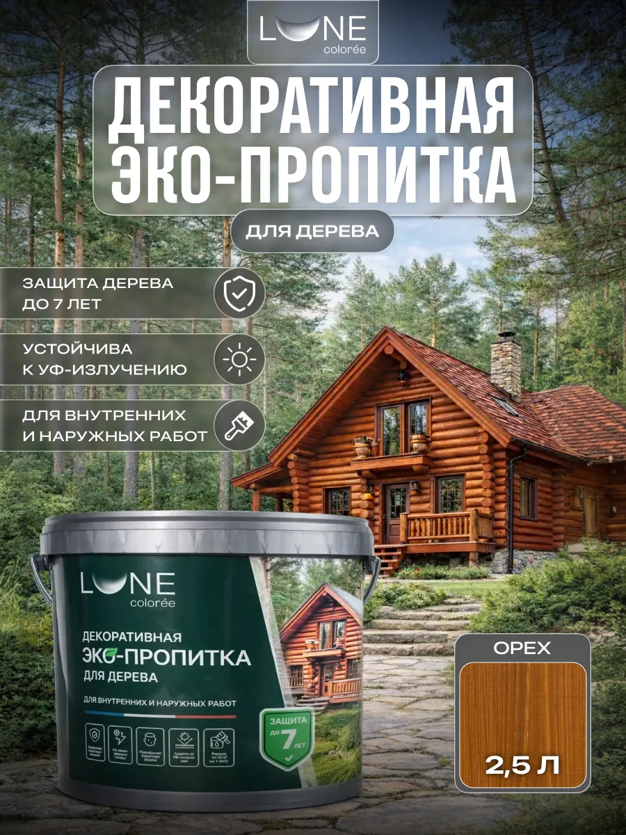 Декоративная эко-пропитка для дерева 2.5 л