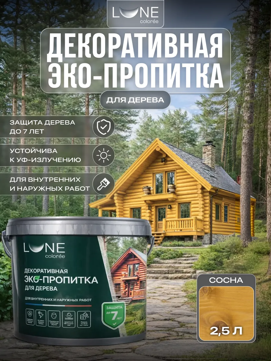 Декоративная эко-пропитка для дерева 2.5 л