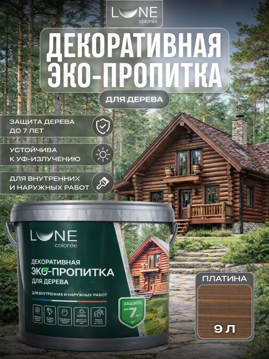 Декоративная эко-пропитка для дерева 9 л