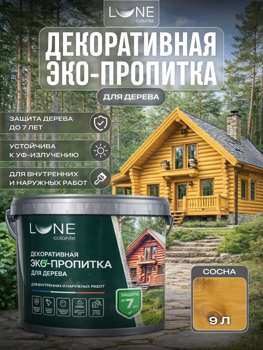 Декоративная эко-пропитка для дерева 9 л