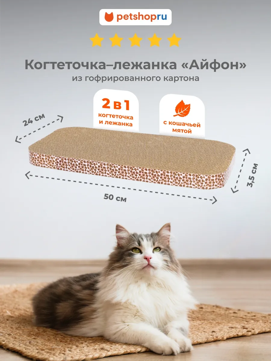 Когтеточка лежанка для кошек и собак с мятой, 50х24х3,5 см