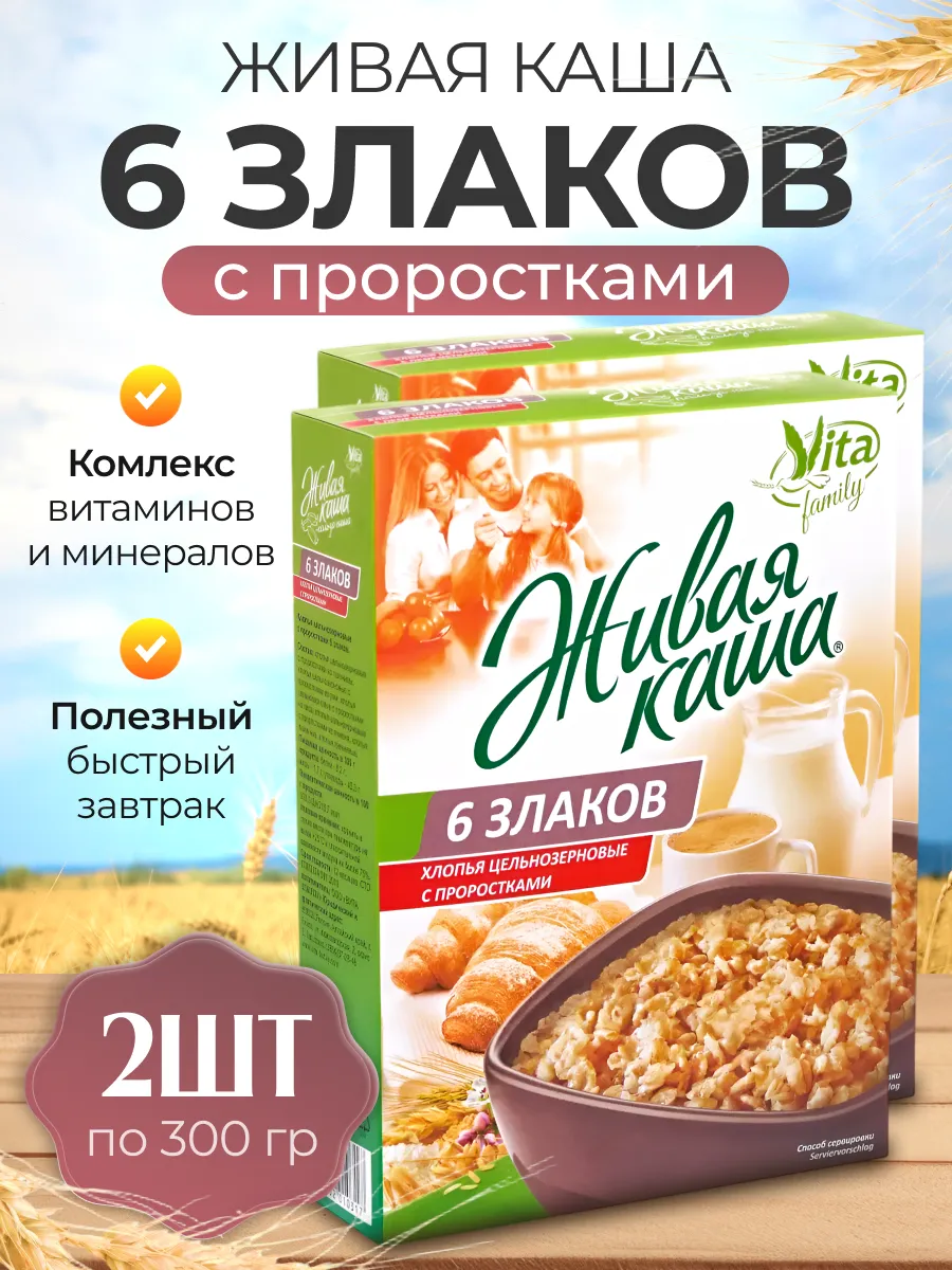 Каша 6 злаков цельнозерновые с проростками 2 шт по 300 гр.