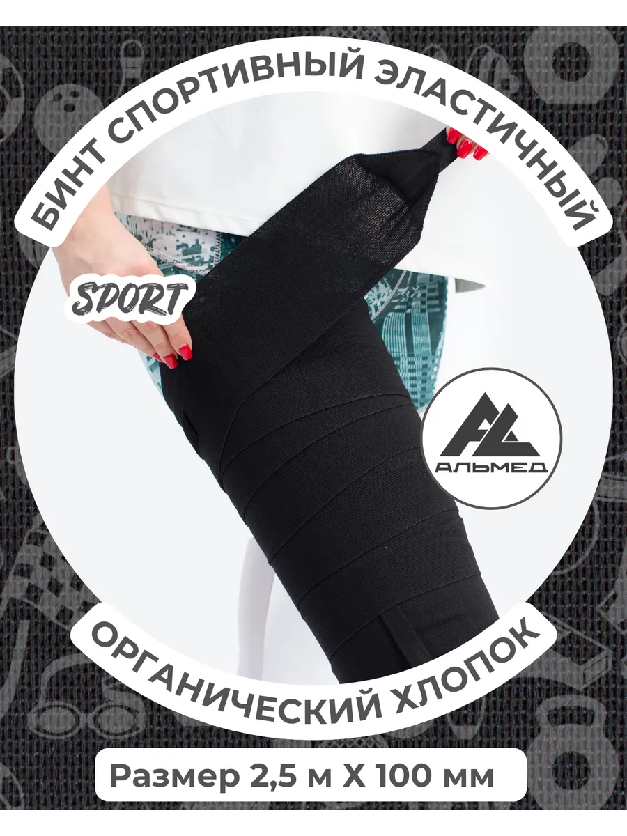Бинт спортивный эластичный - застёжка «Velcro» 2,5м х 10 см