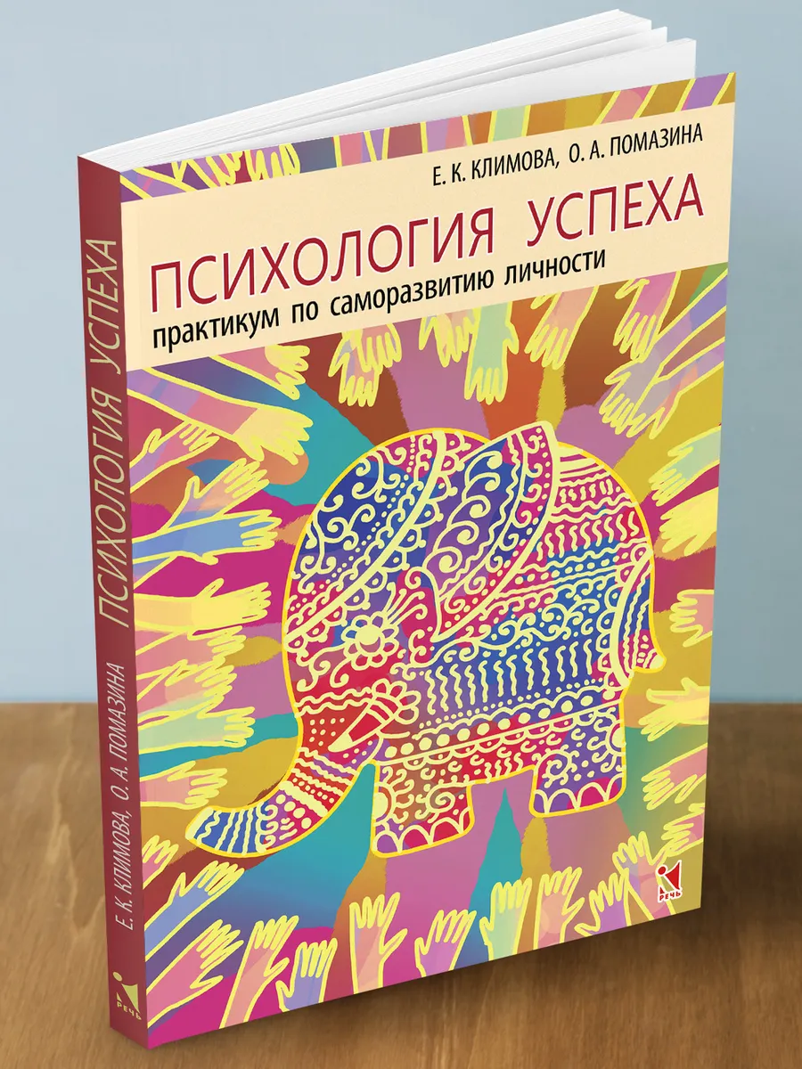 Психология успеха