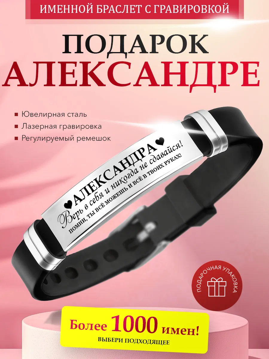 Именной браслет с гравировкой Александра силиконовый ремешок