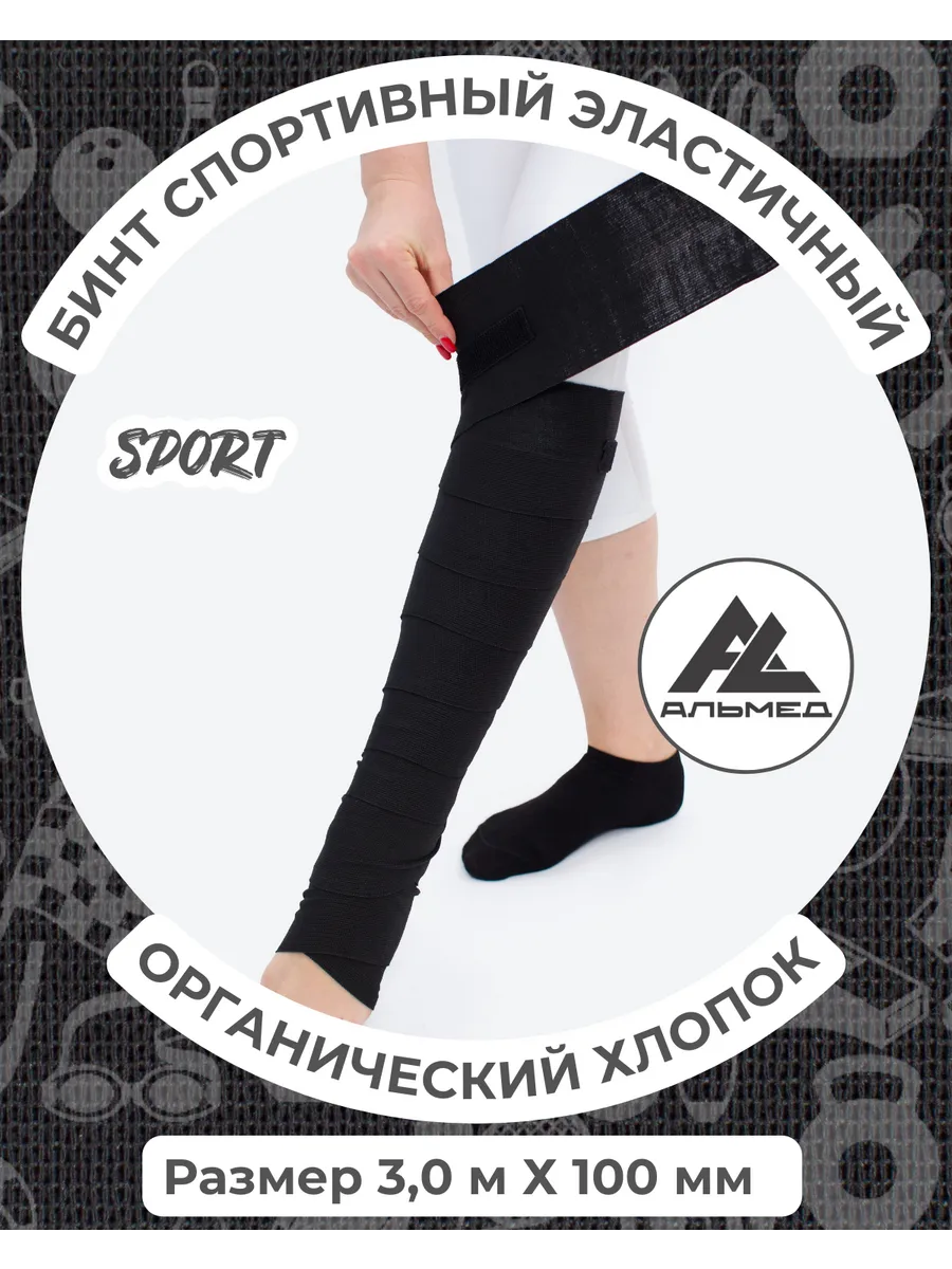 Бинт спортивный эластичный - застёжка «Velcro» 3м х 10 см