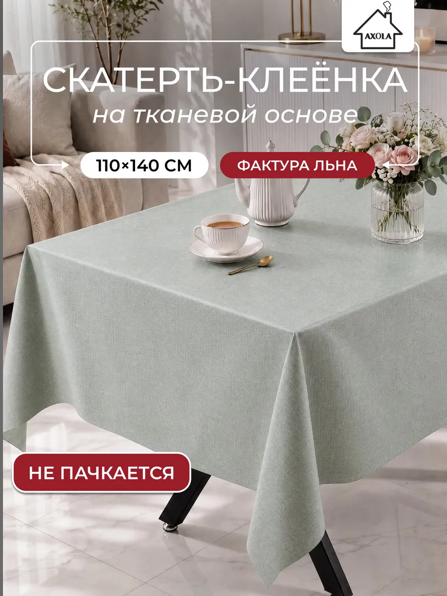 Скатерть на стол клеенка водоотталкивающая 110х140 см