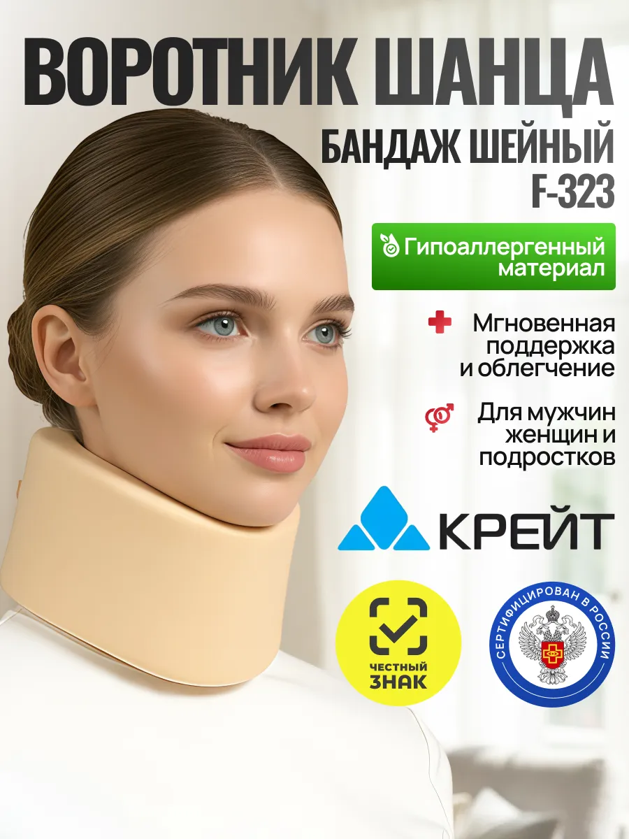 Воротник Шанца ортопедический бандаж для шеи взрослый