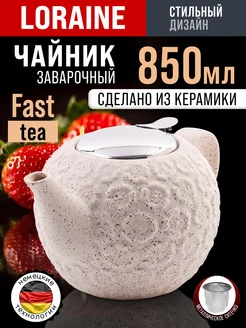 Чайник заварочный