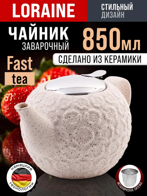 Чайник заварочный керамический 850 мл заварник для чая - фото 9