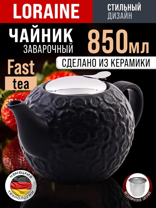 Чайник заварочный керамический 850 мл заварник для чая - фото 9