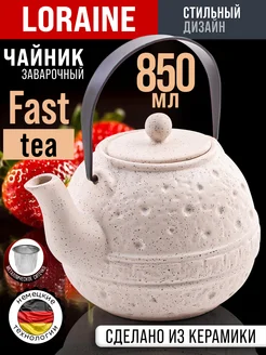 Чайник заварочный