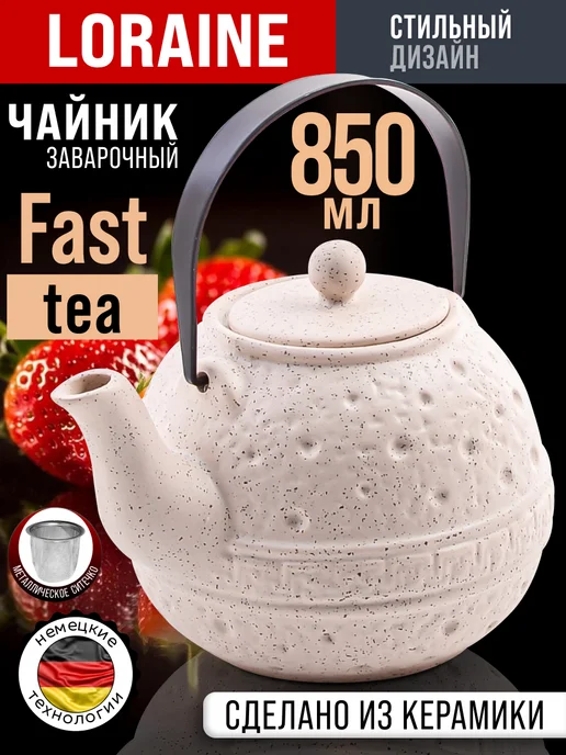 Чайник заварочный - фото 1