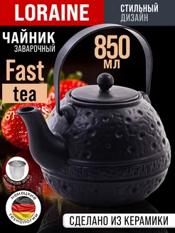 Чайник заварочный