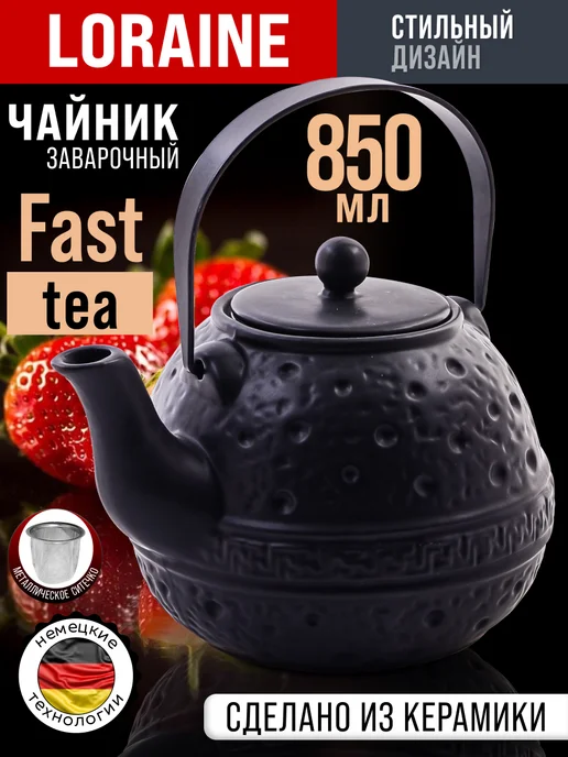 Чайник заварочный - фото 1