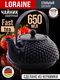 Чайник заварочный