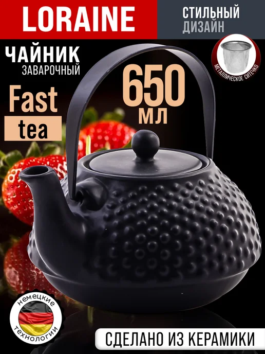 Чайник заварочный - фото 1