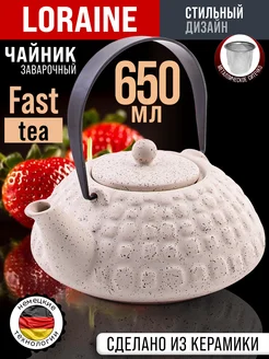 Чайник заварочный