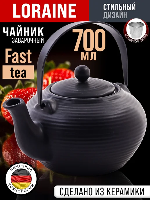 Чайник заварочный - фото 1