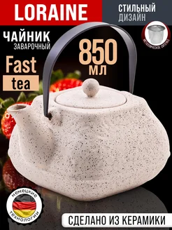 Чайник заварочный